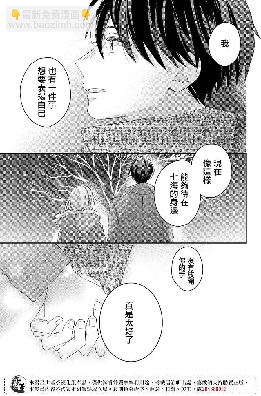 《他们的日常微微苦涩》最终话 第31页