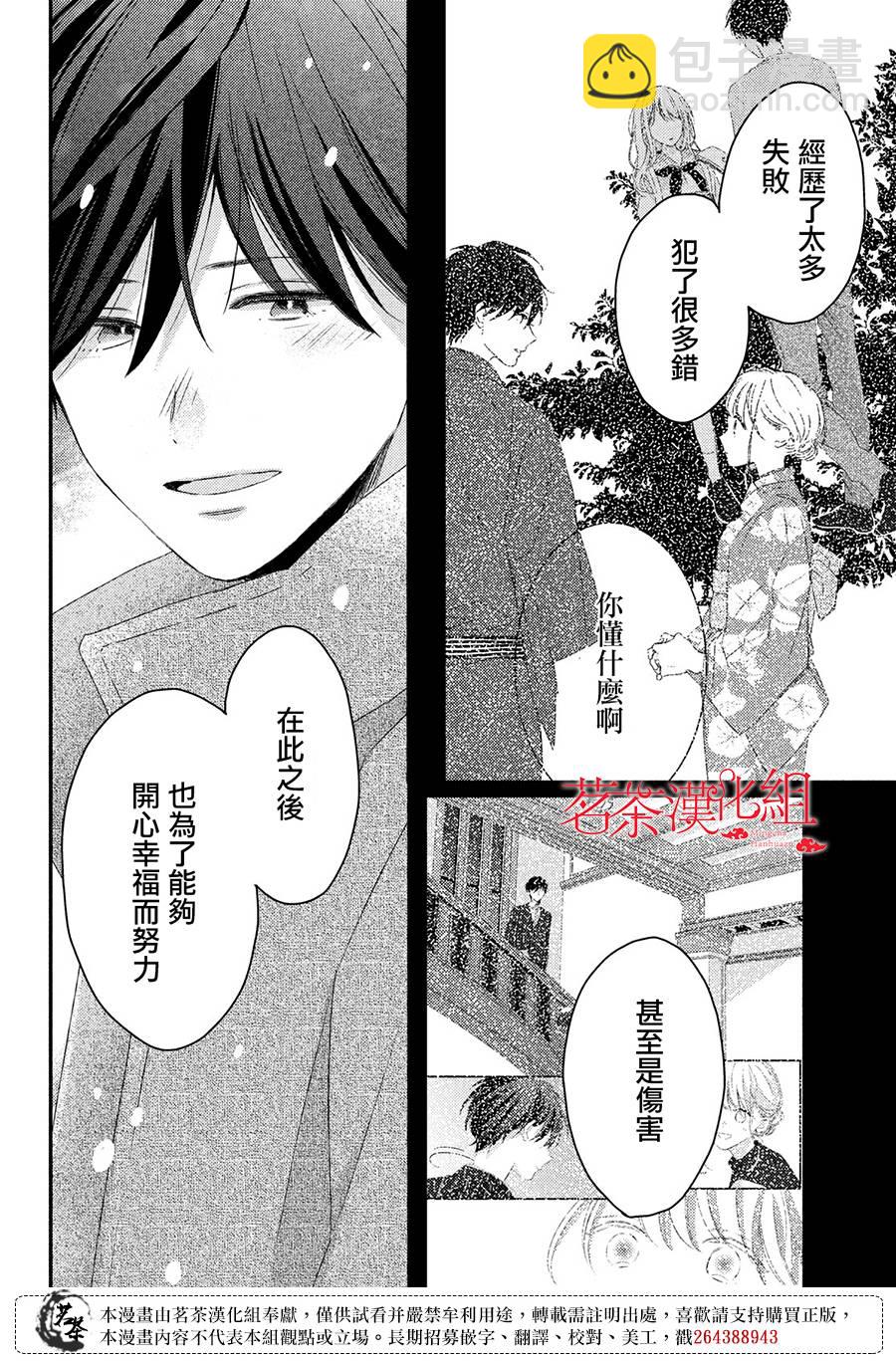 《他们的日常微微苦涩》最终话 第32页