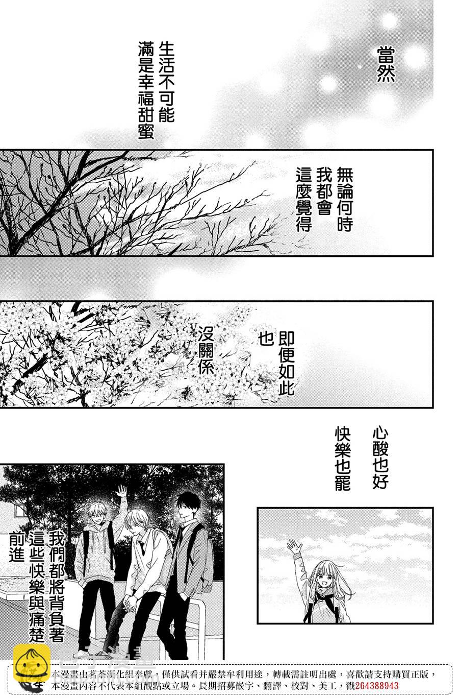 《他们的日常微微苦涩》最终话 第37页