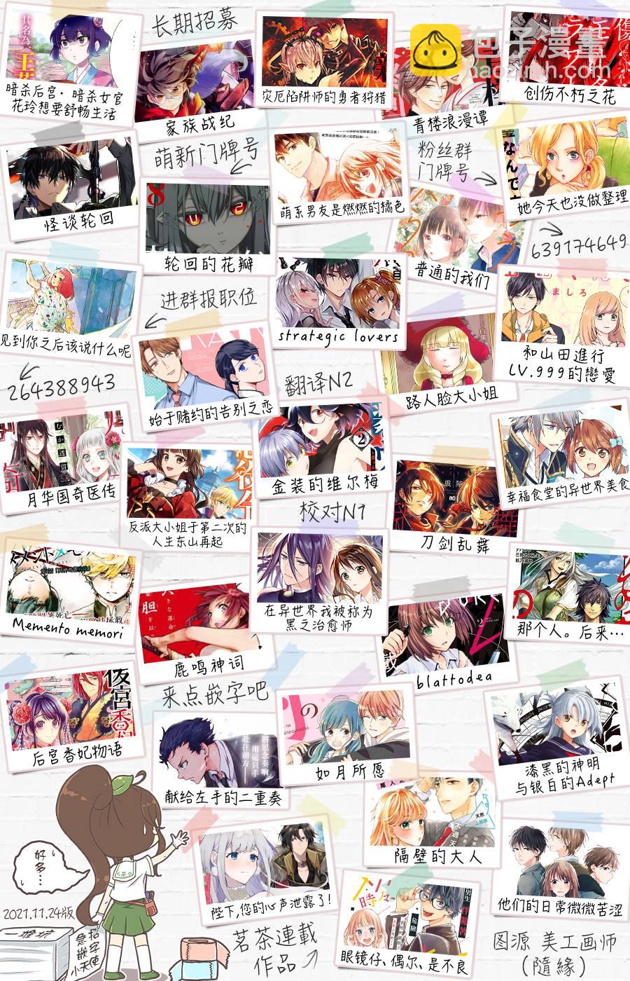 《他们的日常微微苦涩》最终话 第39页