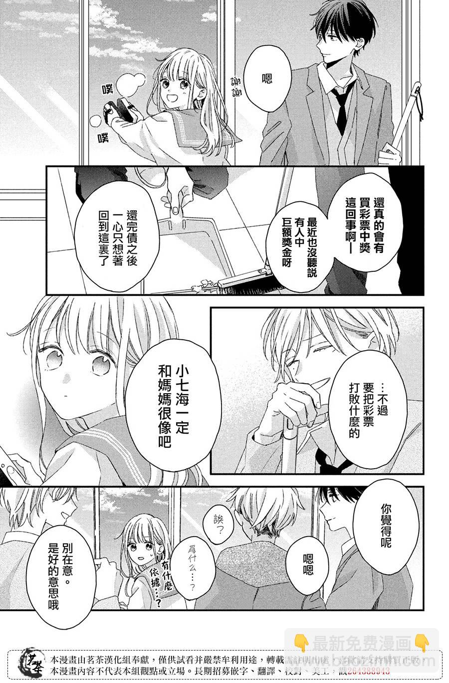 《他们的日常微微苦涩》最终话 第3页