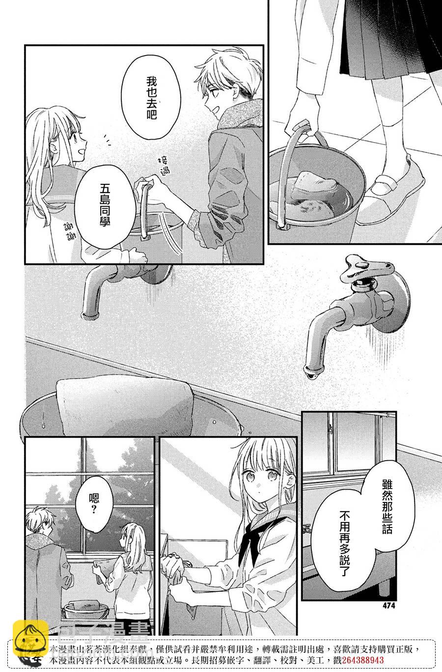 《他们的日常微微苦涩》最终话 第6页