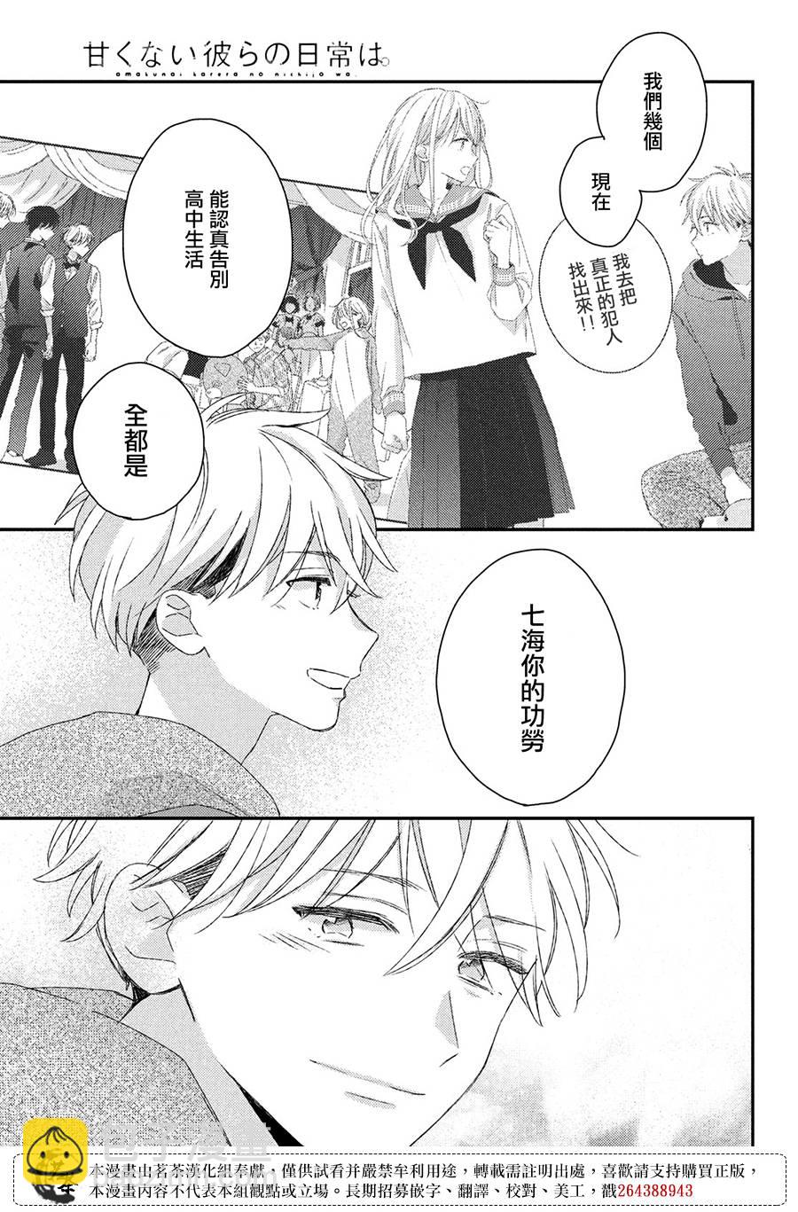《他们的日常微微苦涩》最终话 第7页