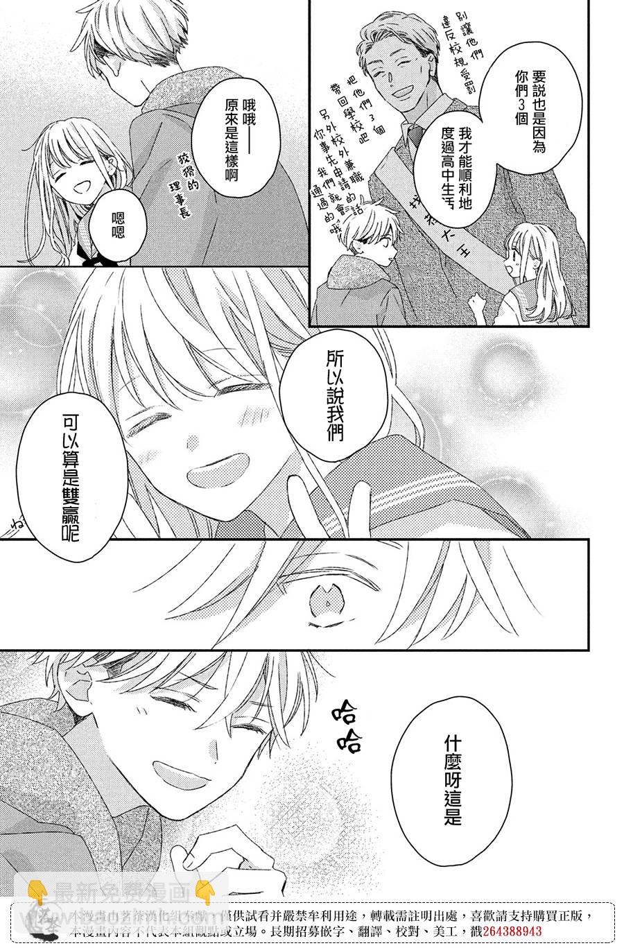 《他们的日常微微苦涩》最终话 第9页