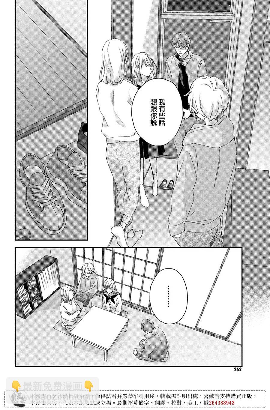 《他们的日常微微苦涩》第26话 第14页