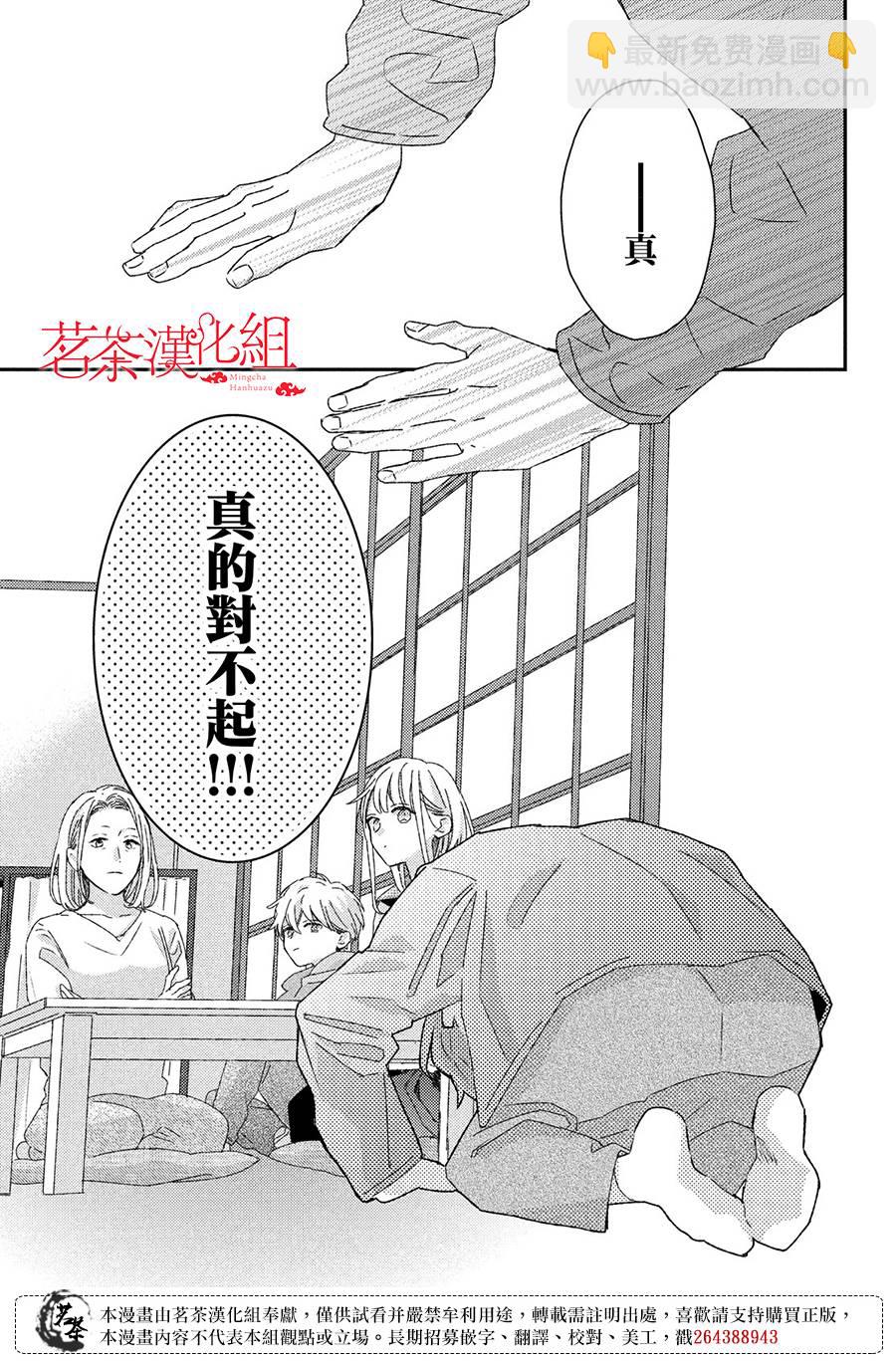 《他们的日常微微苦涩》第26话 第15页