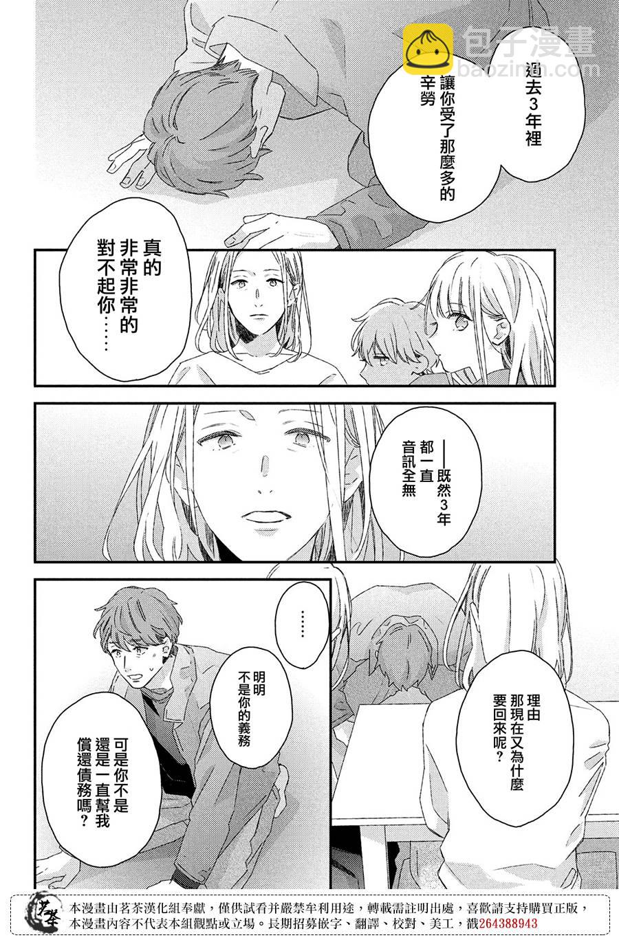 《他们的日常微微苦涩》第26话 第16页