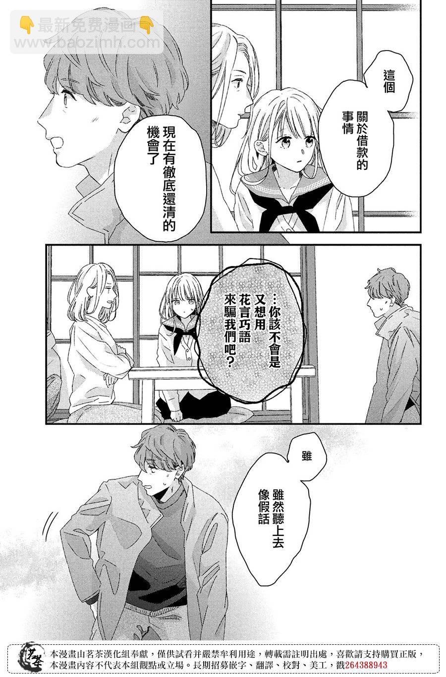 《他们的日常微微苦涩》第26话 第17页