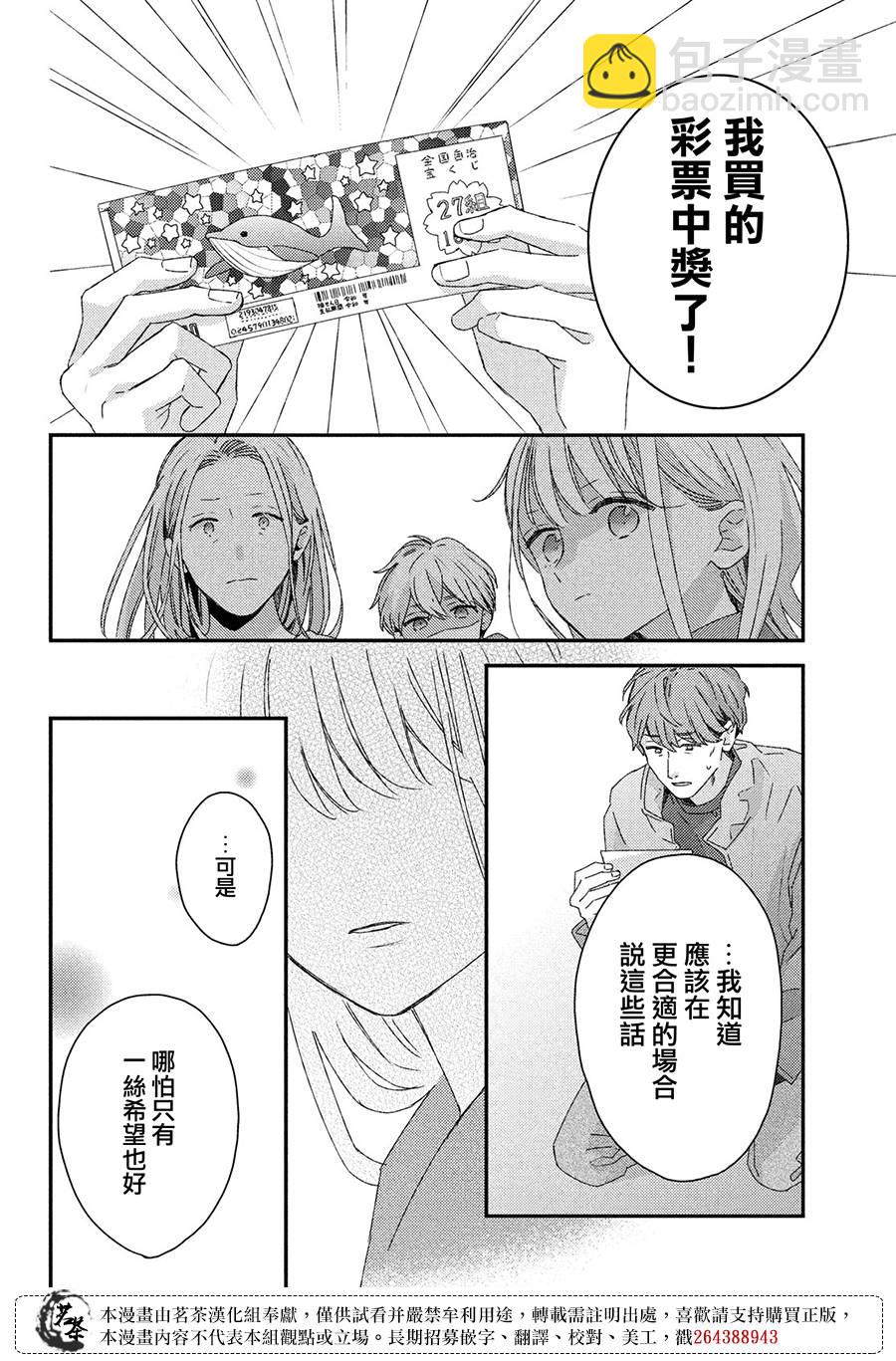 《他们的日常微微苦涩》第26话 第18页