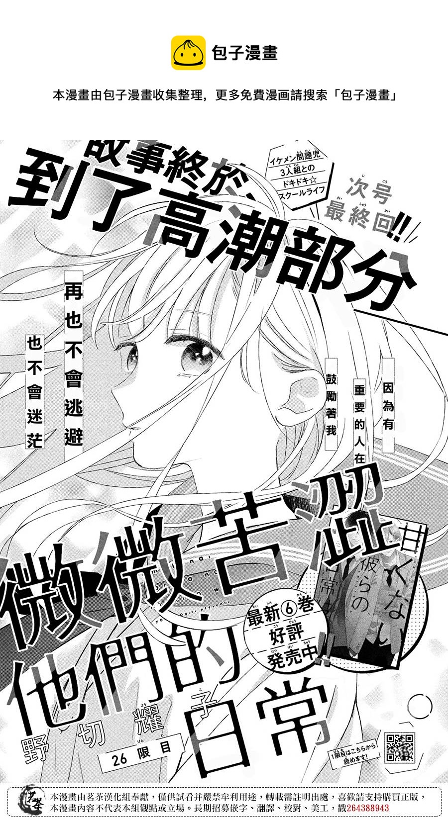 《他们的日常微微苦涩》第26话 第1页