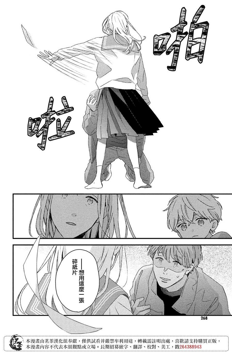 《他们的日常微微苦涩》第26话 第20页