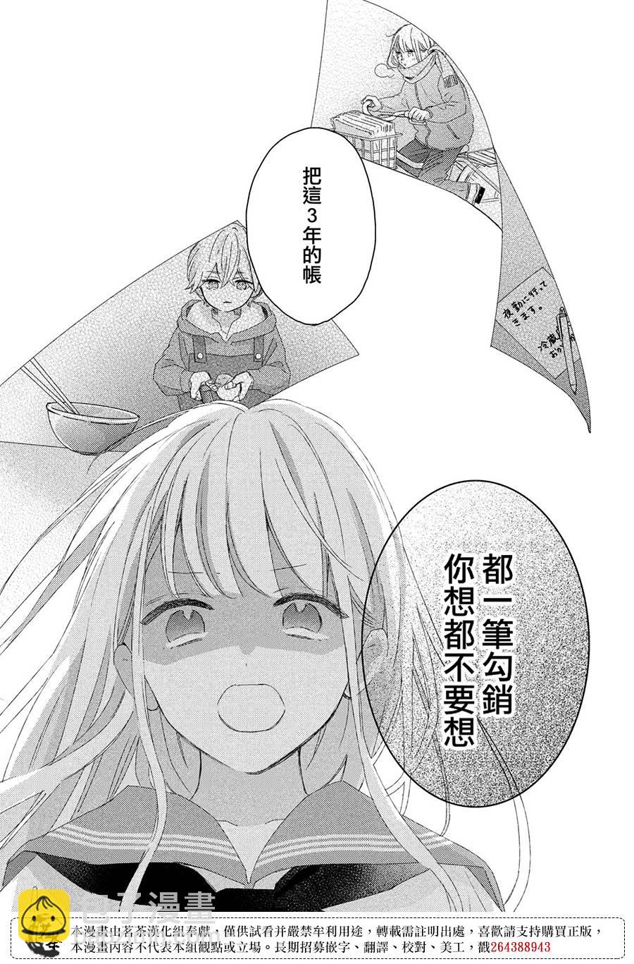 《他们的日常微微苦涩》第26话 第21页