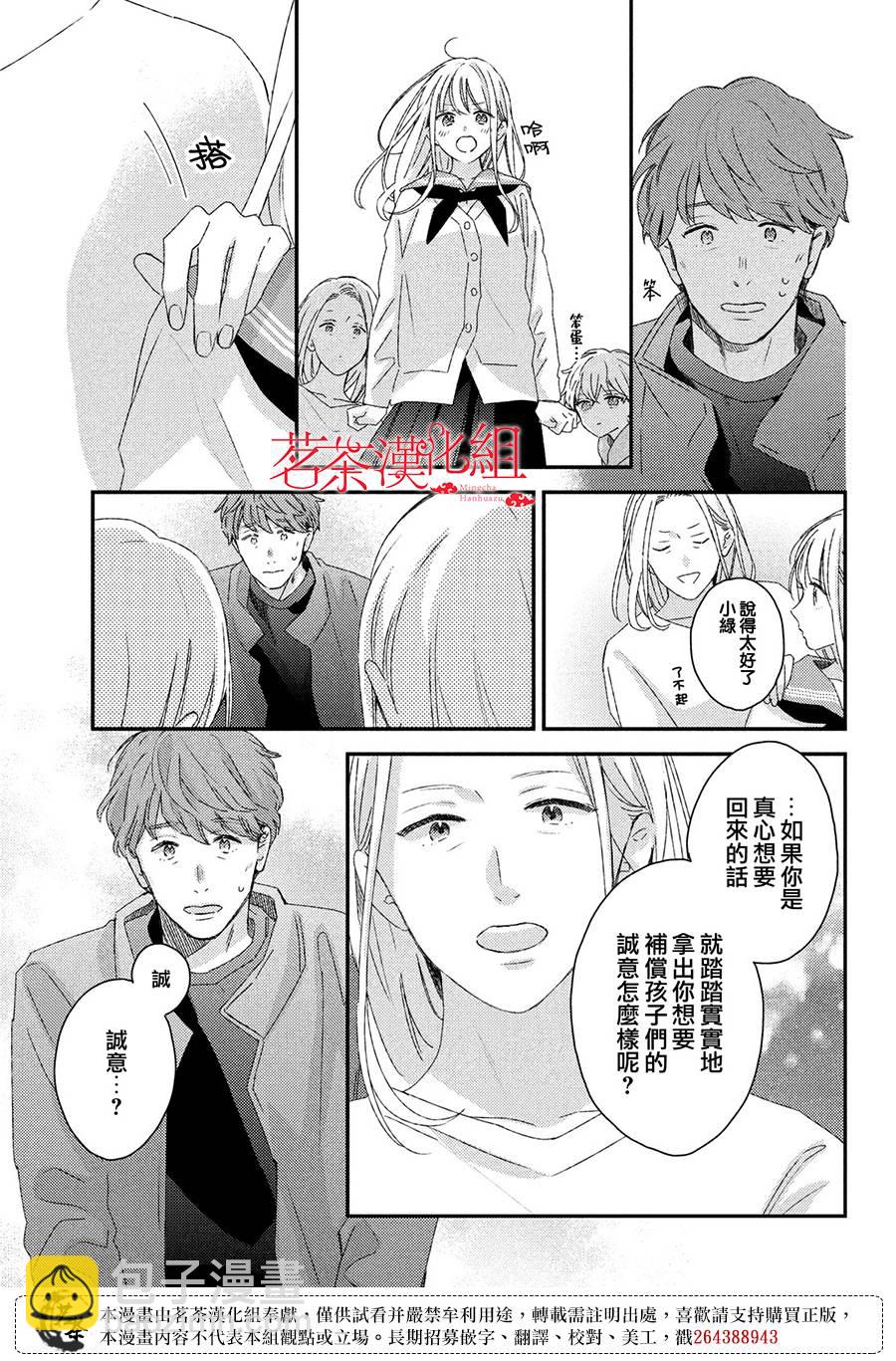 《他们的日常微微苦涩》第26话 第23页