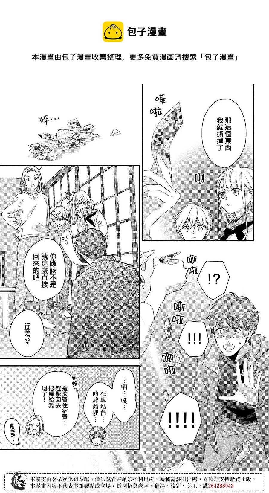 《他们的日常微微苦涩》第26话 第25页