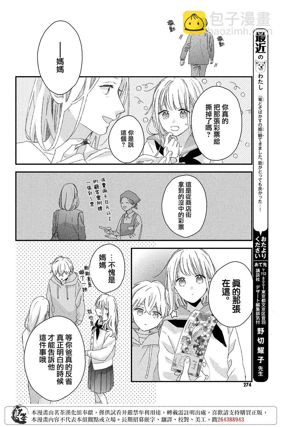 《他们的日常微微苦涩》第26话 第26页