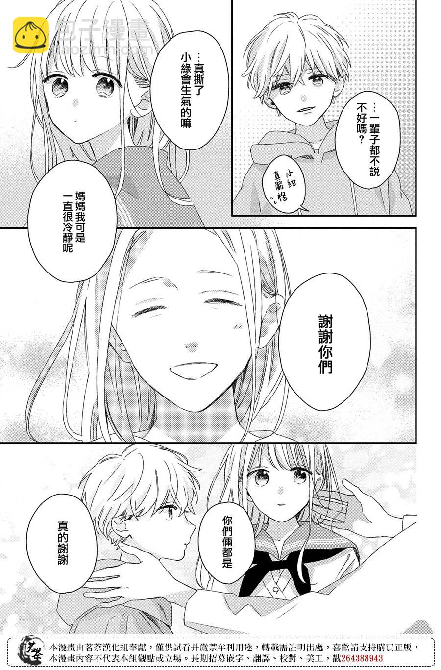 《他们的日常微微苦涩》第26话 第27页