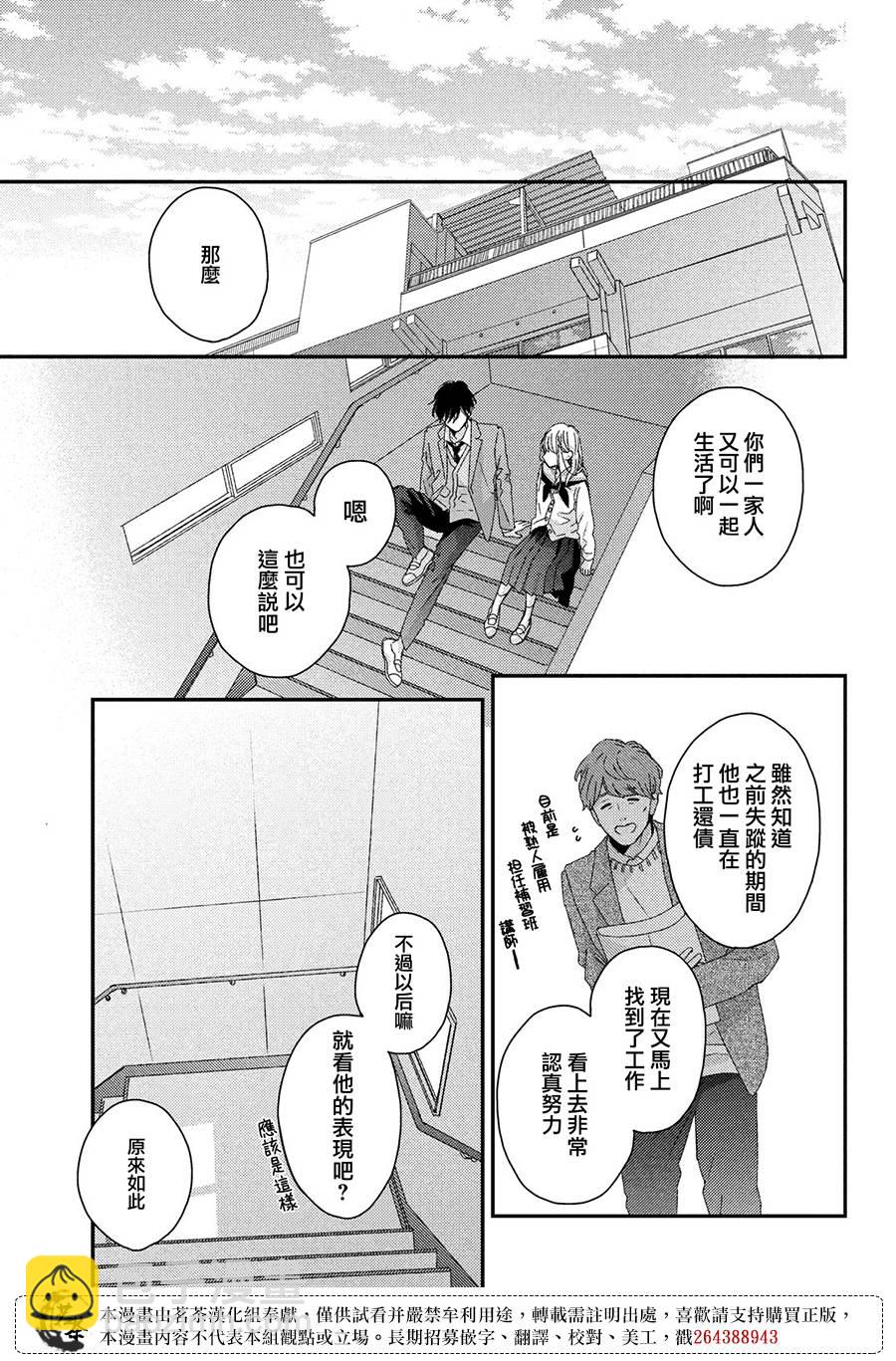 《他们的日常微微苦涩》第26话 第29页