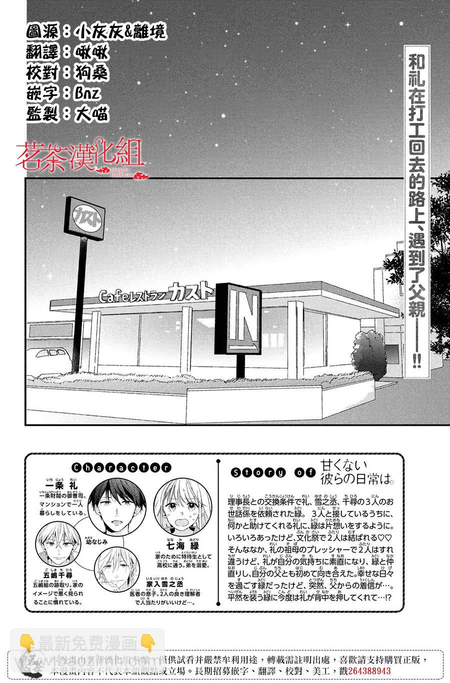 《他们的日常微微苦涩》第26话 第2页