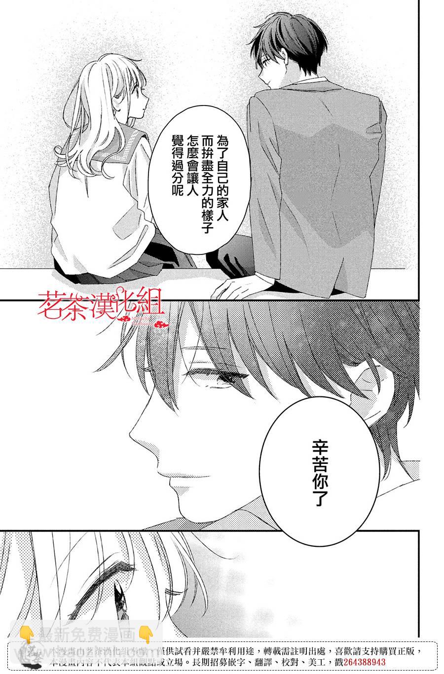《他们的日常微微苦涩》第26话 第31页