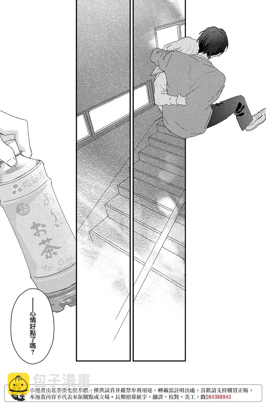 《他们的日常微微苦涩》第26话 第35页
