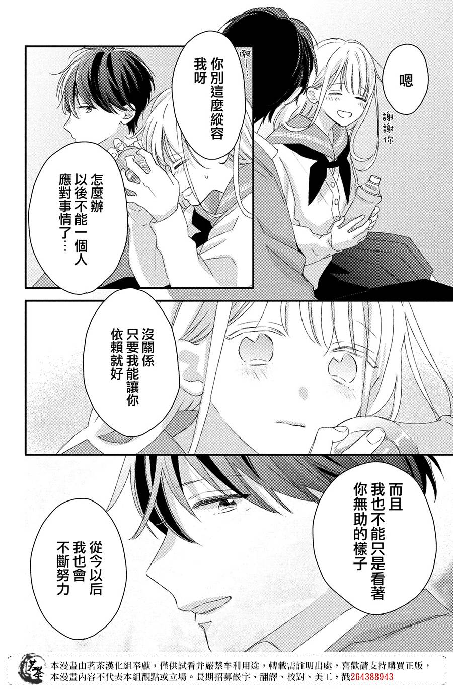 《他们的日常微微苦涩》第26话 第36页