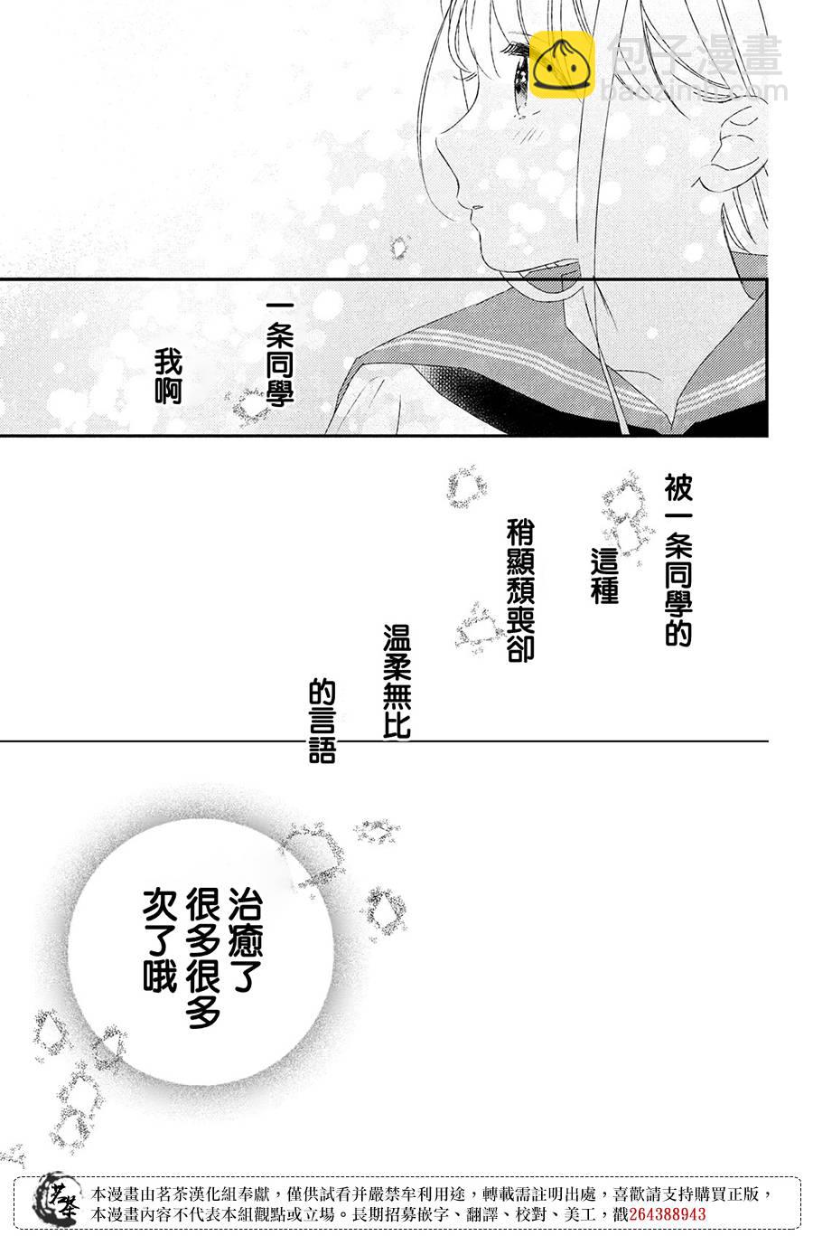 《他们的日常微微苦涩》第26话 第37页