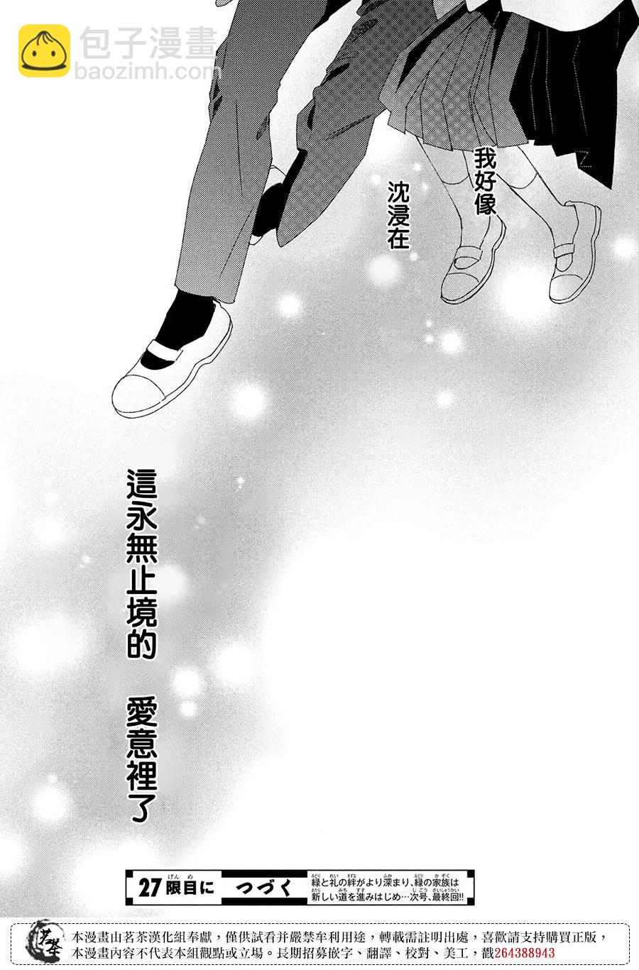 《他们的日常微微苦涩》第26话 第38页