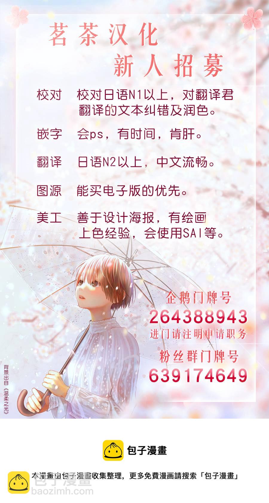 《他们的日常微微苦涩》第26话 第40页