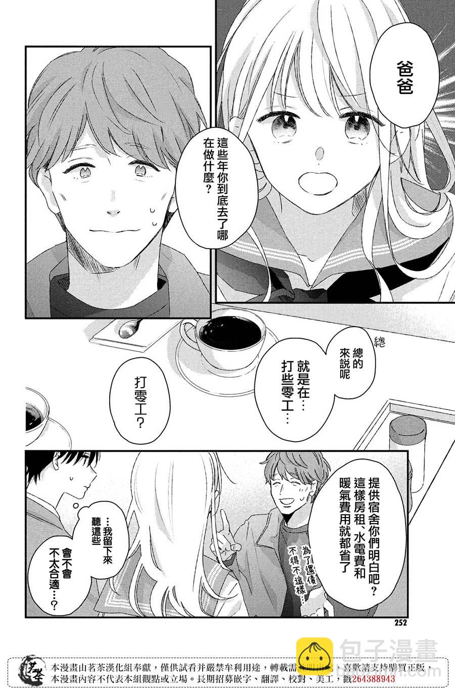 《他们的日常微微苦涩》第26话 第4页