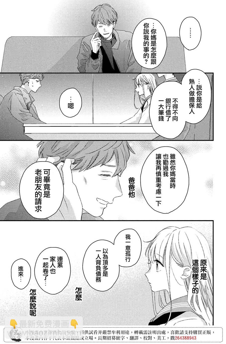 《他们的日常微微苦涩》第26话 第5页