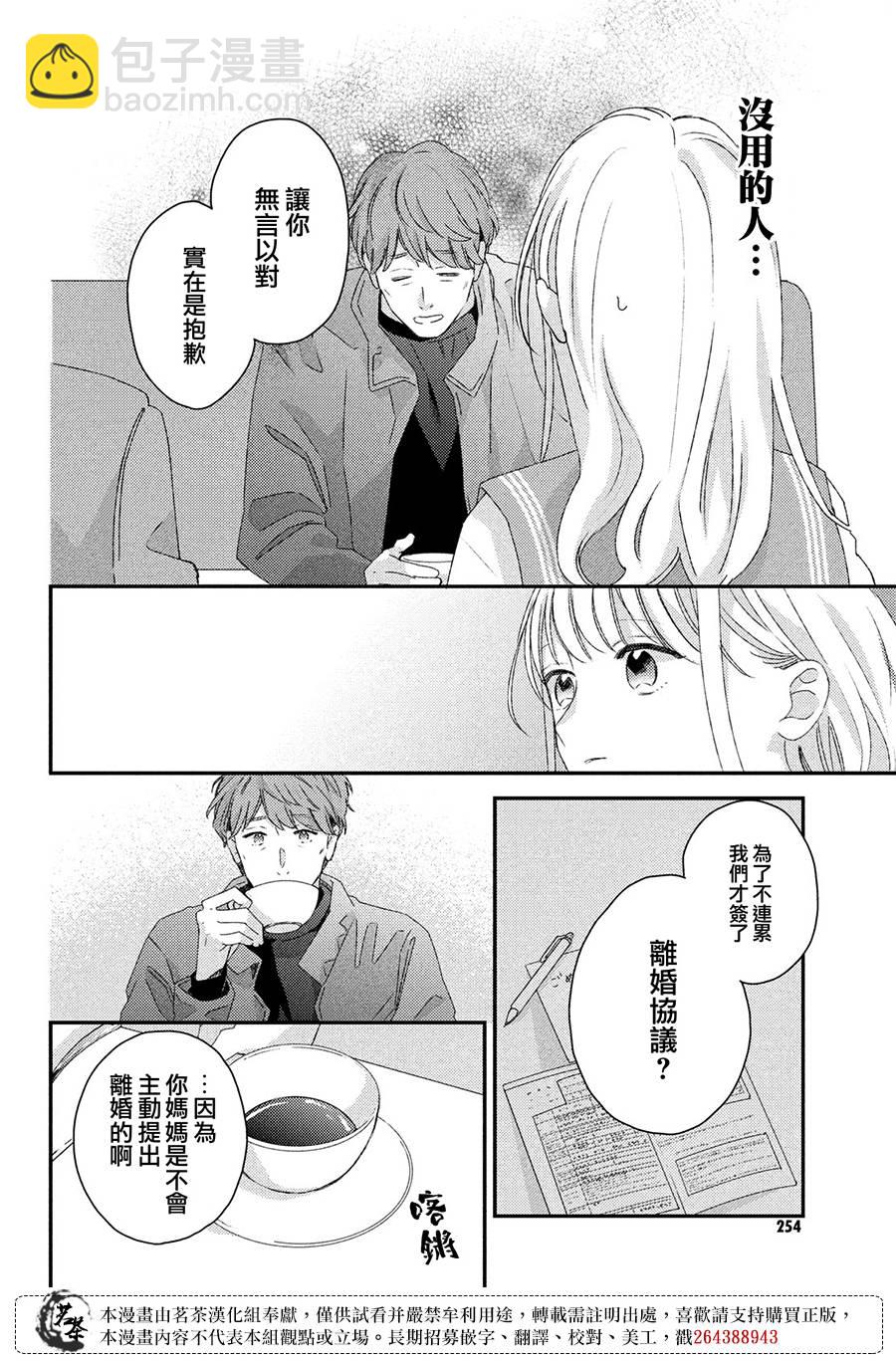 《他们的日常微微苦涩》第26话 第6页