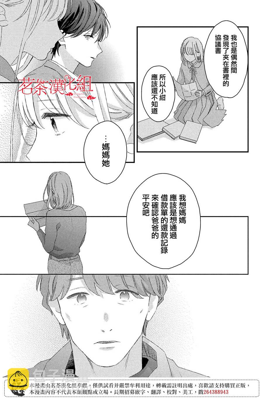 《他们的日常微微苦涩》第26话 第7页