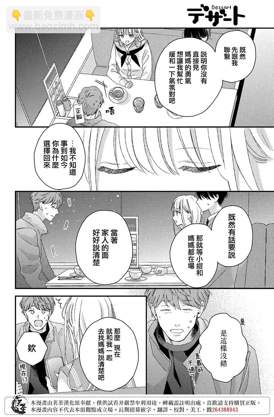 《他们的日常微微苦涩》第26话 第8页