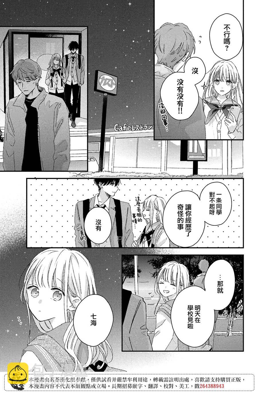 《他们的日常微微苦涩》第26话 第9页