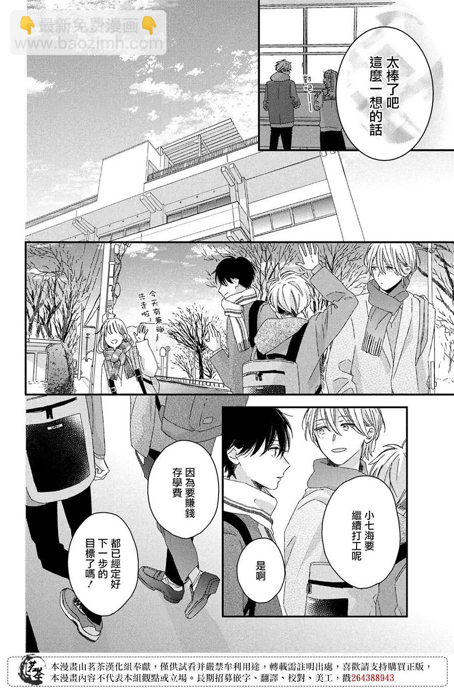 《他们的日常微微苦涩》第27话 最终话 第10页