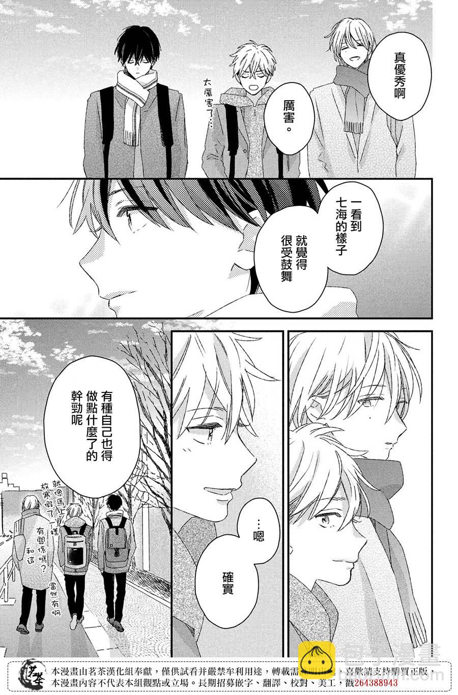 《他们的日常微微苦涩》第27话 最终话 第11页