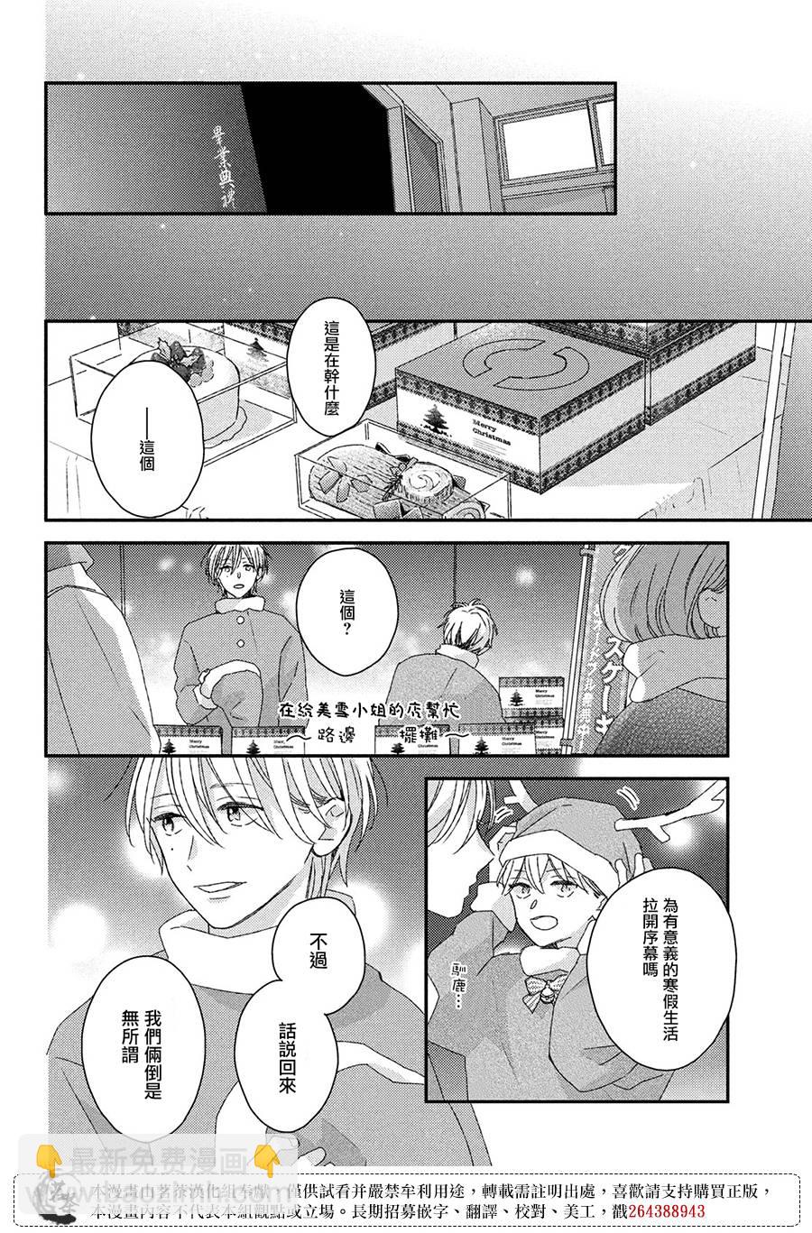 《他们的日常微微苦涩》第27话 最终话 第12页