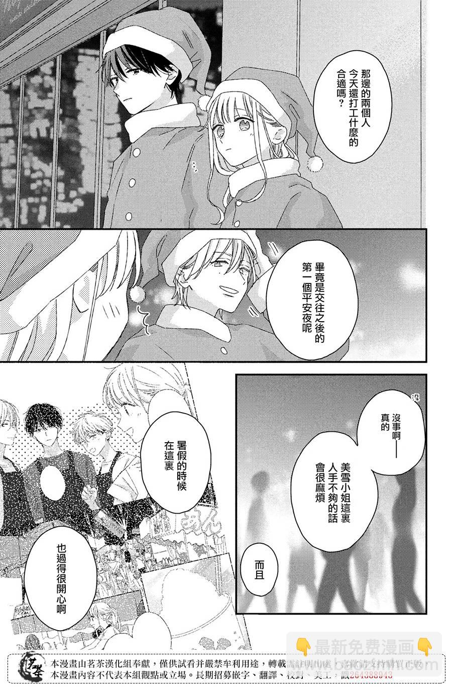 《他们的日常微微苦涩》第27话 最终话 第13页