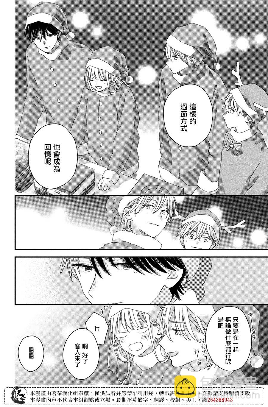 《他们的日常微微苦涩》第27话 最终话 第14页