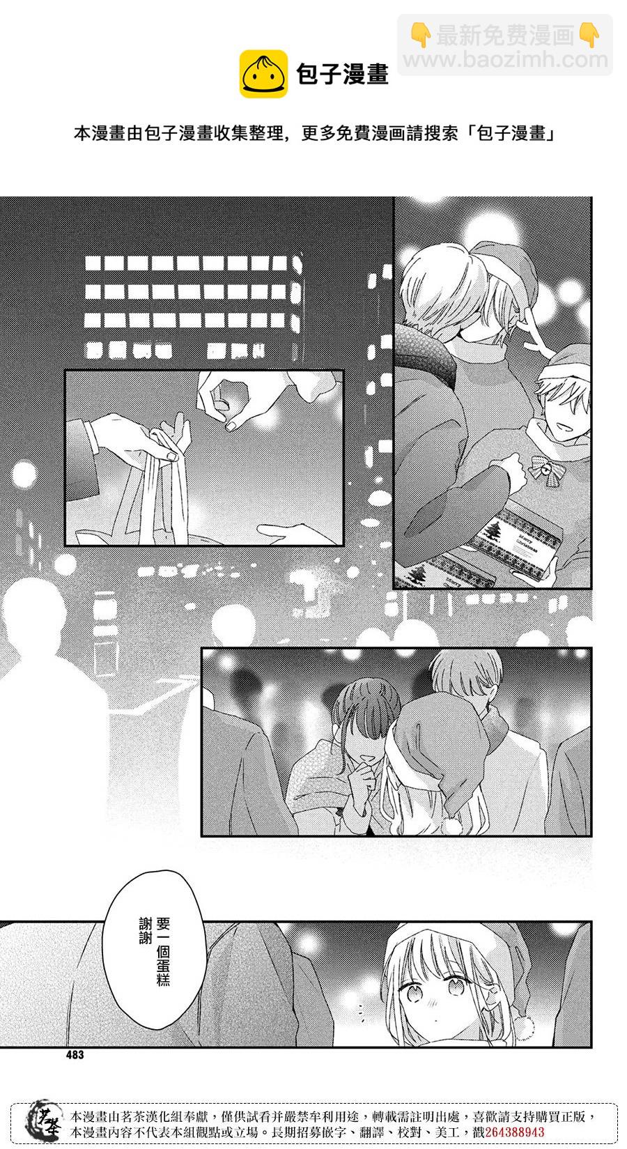 《他们的日常微微苦涩》第27话 最终话 第15页