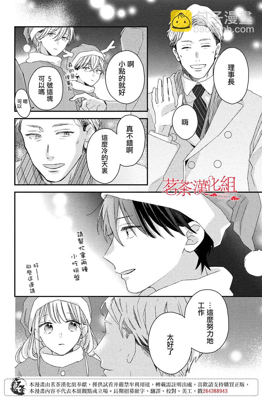 《他们的日常微微苦涩》第27话 最终话 第16页