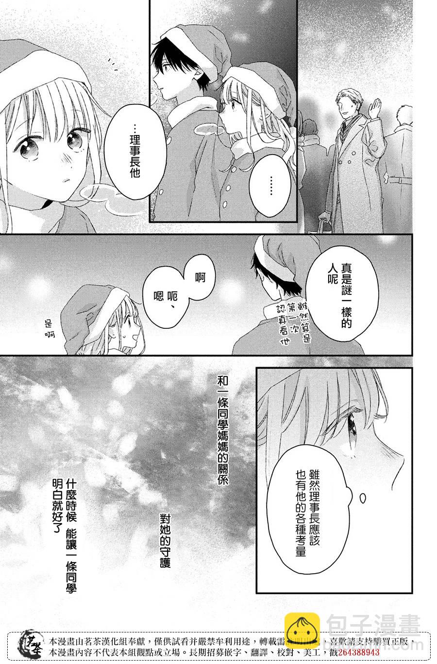 《他们的日常微微苦涩》第27话 最终话 第17页