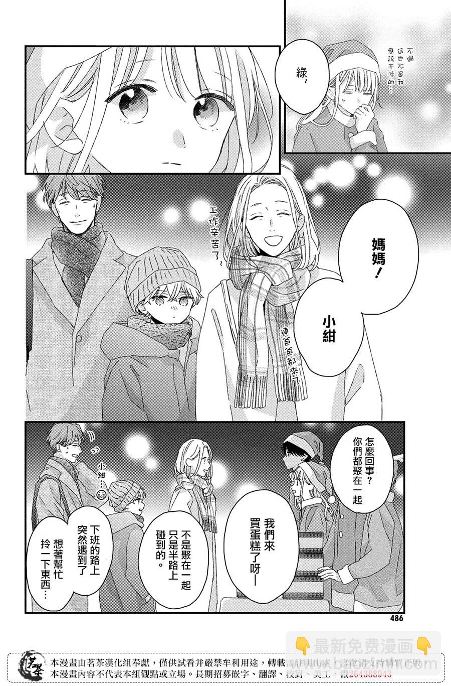 《他们的日常微微苦涩》第27话 最终话 第18页