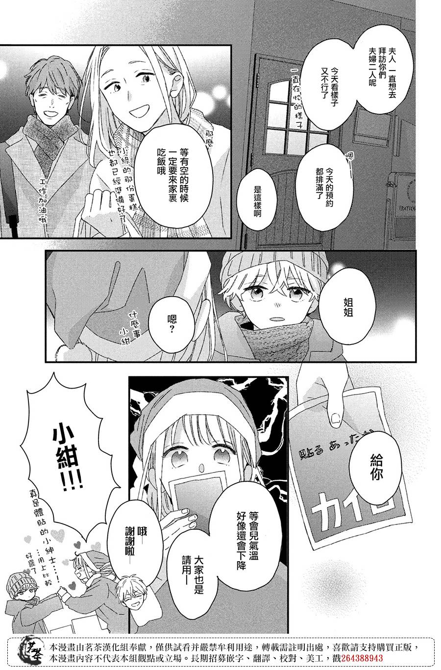 《他们的日常微微苦涩》第27话 最终话 第19页