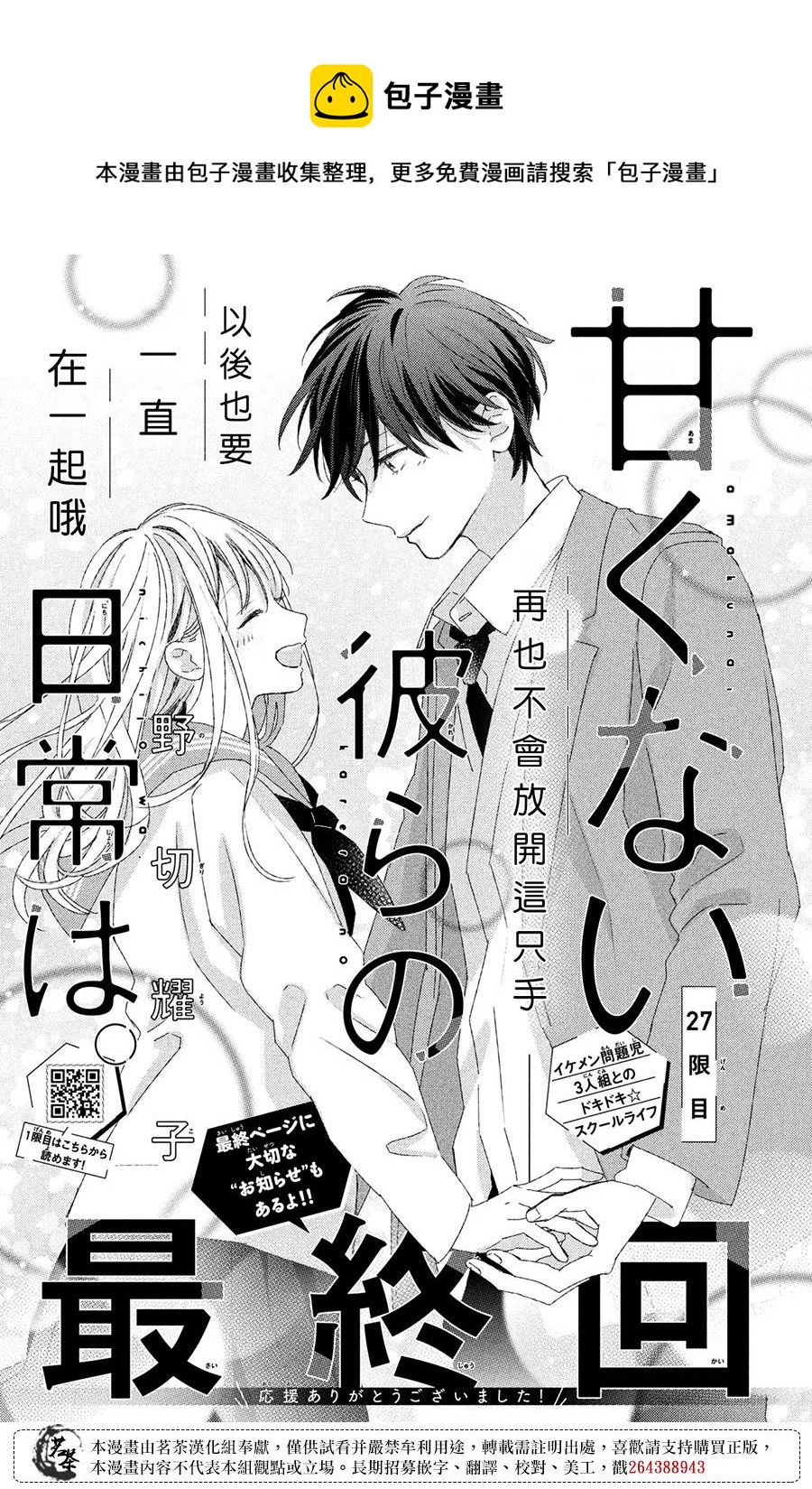 《他们的日常微微苦涩》第27话 最终话 第1页