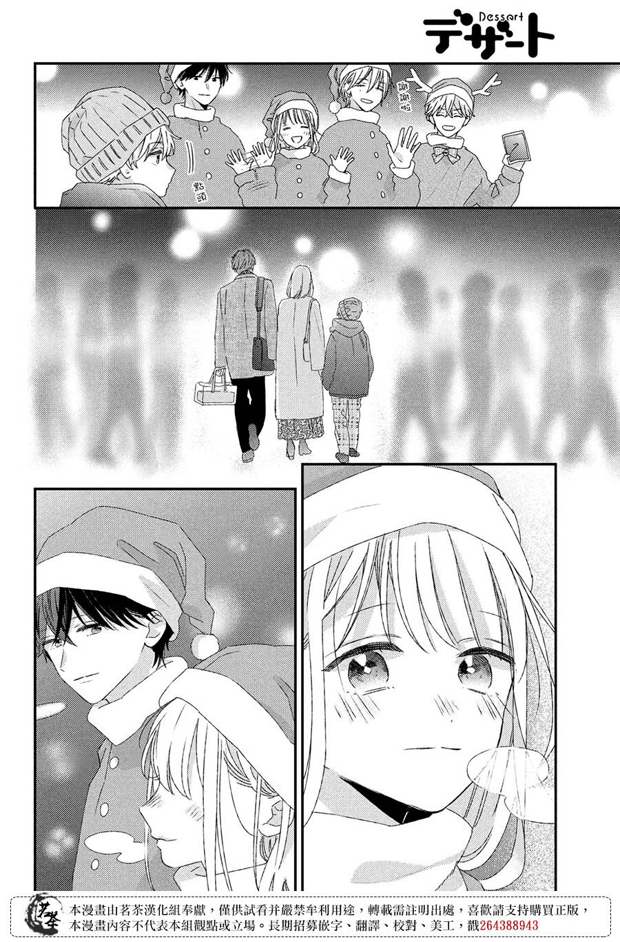 《他们的日常微微苦涩》第27话 最终话 第20页