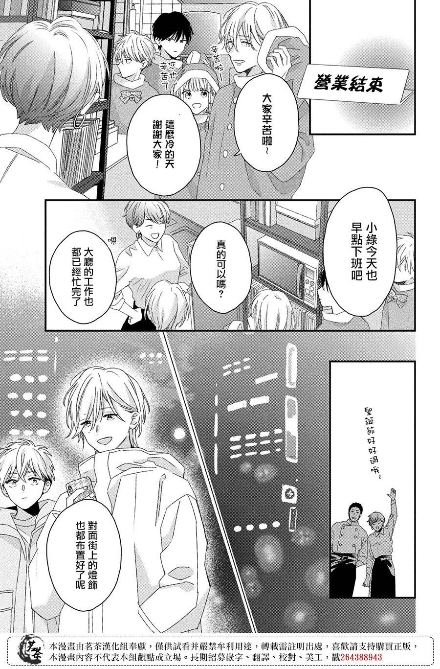 《他们的日常微微苦涩》第27话 最终话 第21页