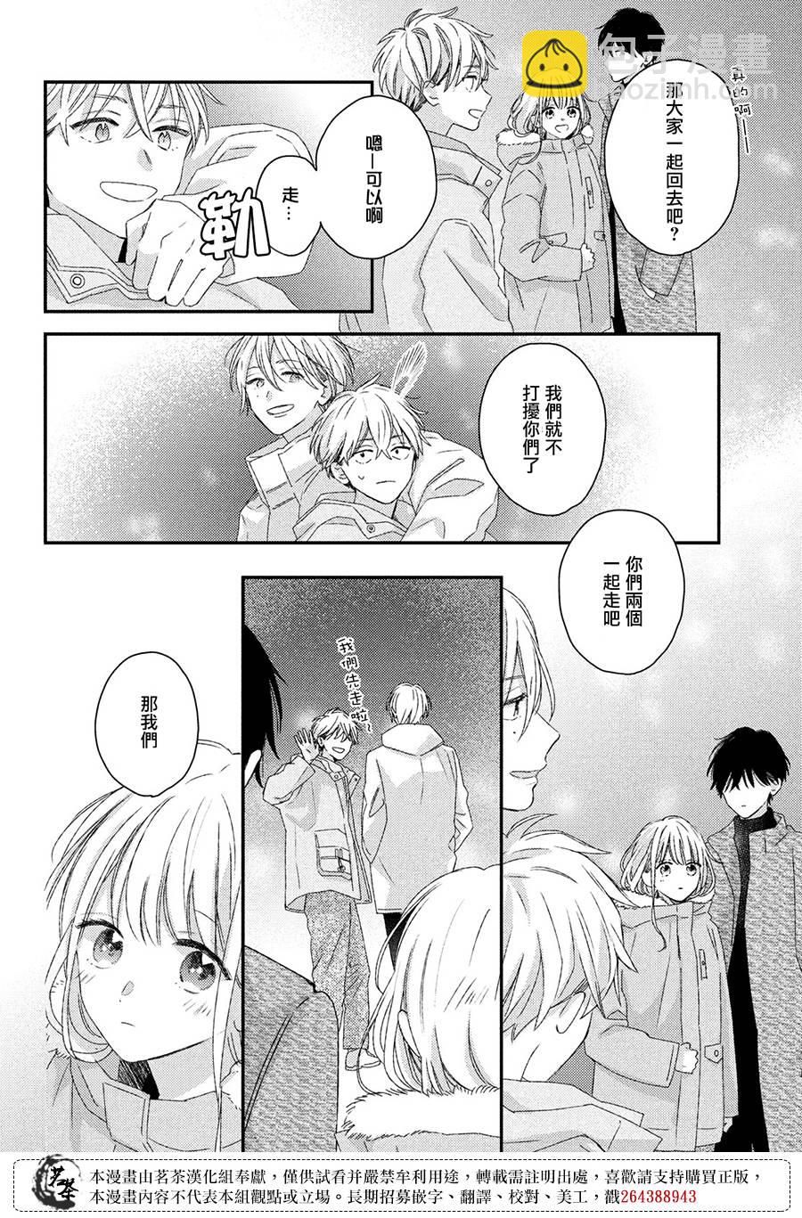 《他们的日常微微苦涩》第27话 最终话 第22页