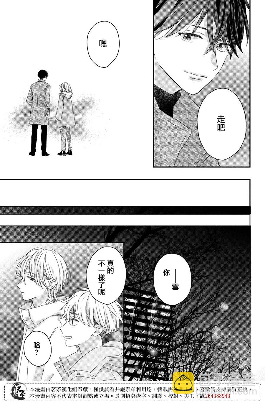 《他们的日常微微苦涩》第27话 最终话 第23页
