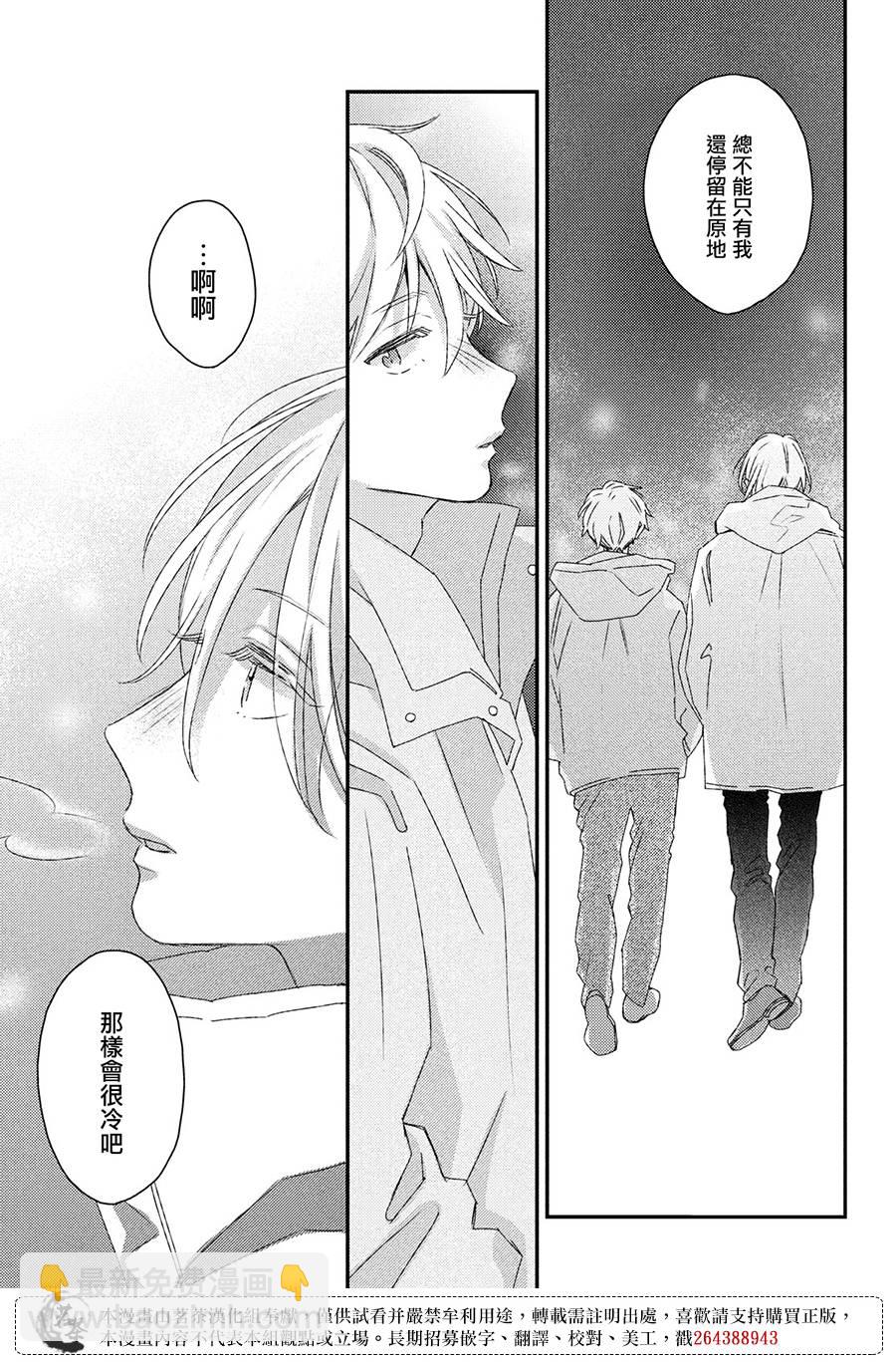 《他们的日常微微苦涩》第27话 最终话 第25页